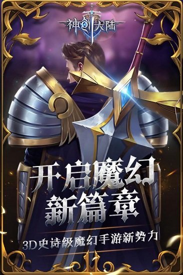 神创大陆修改版 游戏截图
