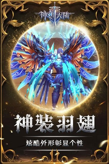 神创大陆修改版 游戏截图
